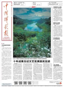 中国摄影报